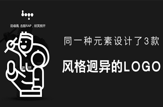 3款完全不同风格LOGO设计即引用同一种元素