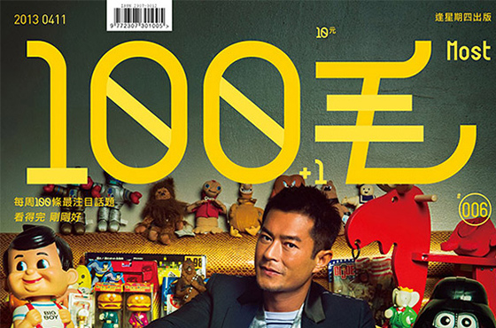 香港杂志《100毛》封面设计