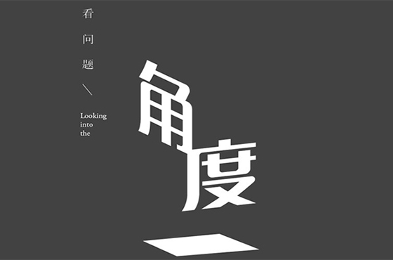 网页设计中如何把字体和图片搭配得更好看