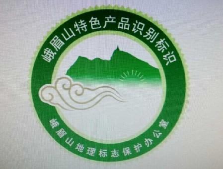 峨眉山地理标志产品LOGO、VI、防伪标识