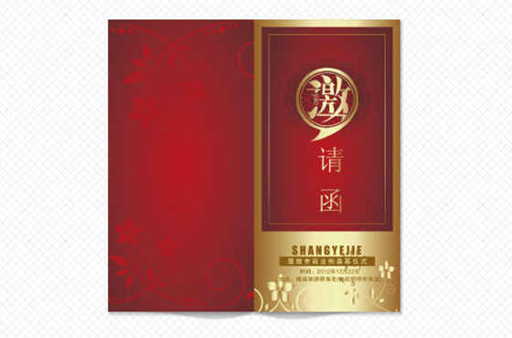 邀请函设计