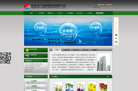 山东济宁海韵肥业公司网站建设项目圆满完成