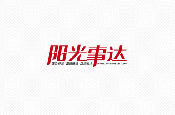 阳光事达艺术字体设计完成