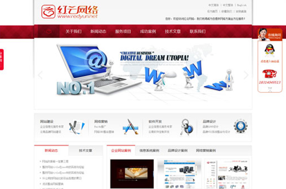 热烈庆祝我公司旗下红云网络站点正式上线