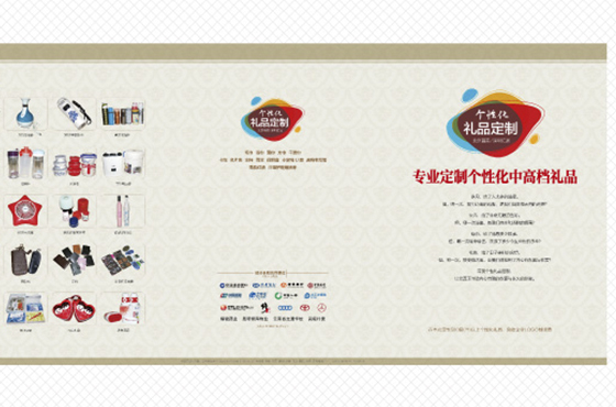 首美个性化礼品定制彩页设计