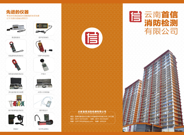 云南首信消防检测有限公司三折页设计-01.jpg