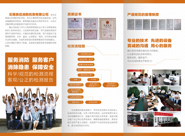 云南首信消防检测有限公司三折页设计-02.jpg