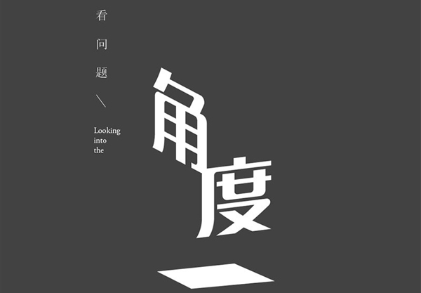 网页设计中如何把字体和图片搭配得更好看_昆明网页设计