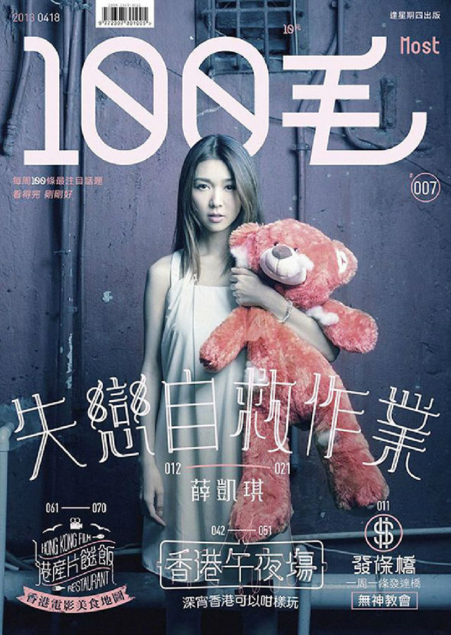 香港杂志《100毛》封面设计_昆明杂志封面设计