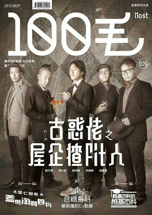 香港杂志《100毛》封面设计_昆明杂志封面设计
