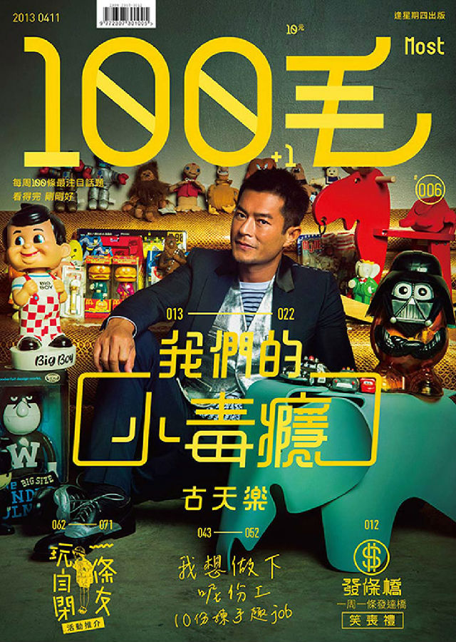 香港杂志《100毛》封面设计_昆明杂志封面设计