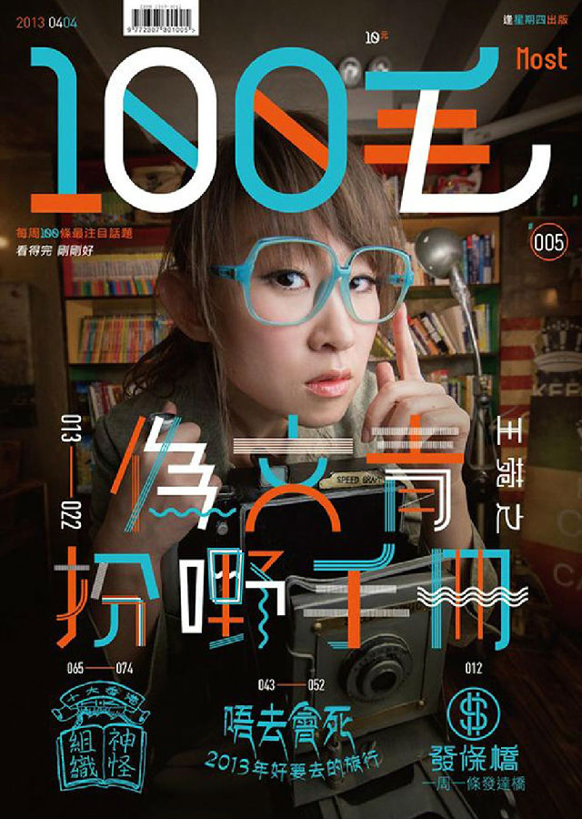 香港杂志《100毛》封面设计_昆明杂志封面设计