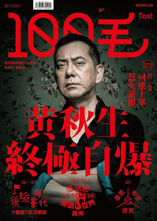 香港杂志《100毛》封面设计_昆明杂志封面设计