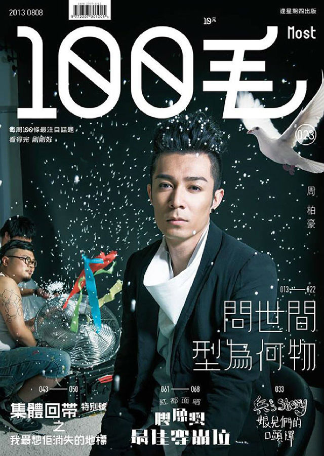 香港杂志《100毛》封面设计_昆明杂志封面设计