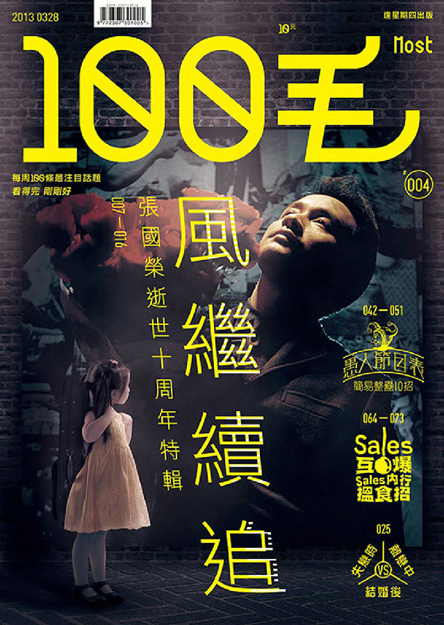 香港杂志《100毛》封面设计_昆明杂志封面设计
