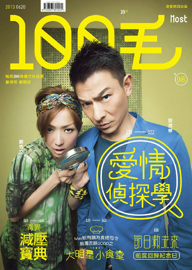 香港杂志《100毛》封面设计_昆明杂志封面设计