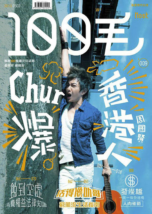 香港杂志《100毛》封面设计_昆明杂志封面设计