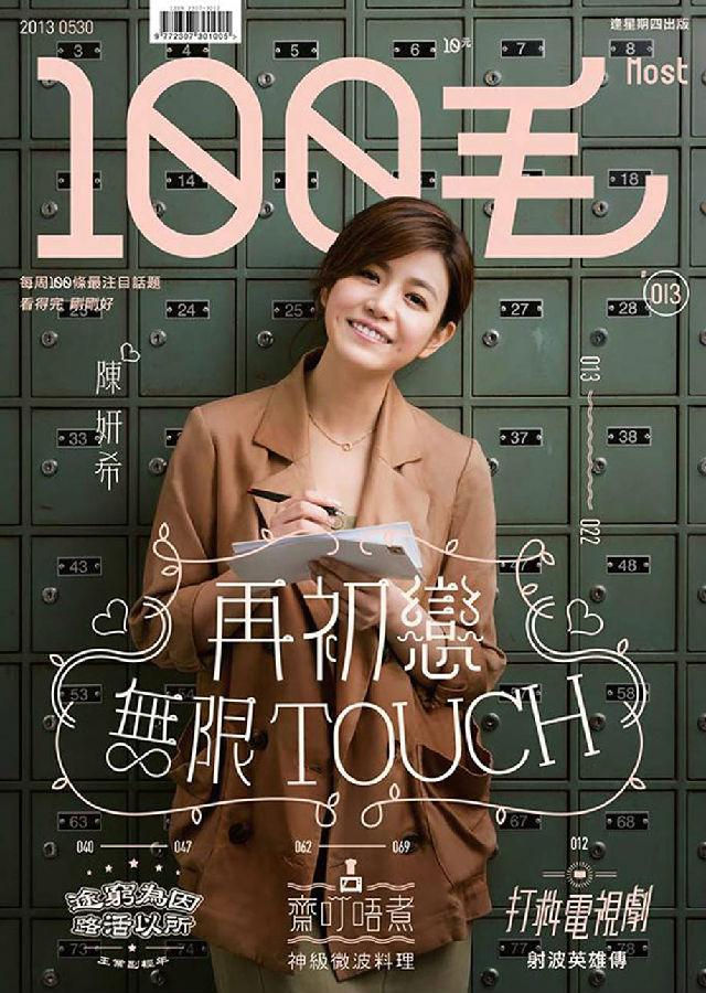 香港杂志《100毛》封面设计_昆明杂志封面设计