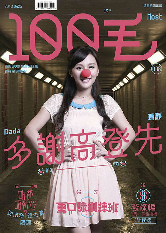 香港杂志《100毛》封面设计_昆明杂志封面设计