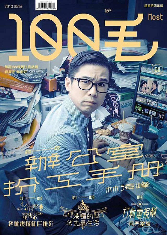 香港杂志《100毛》封面设计_昆明杂志封面设计