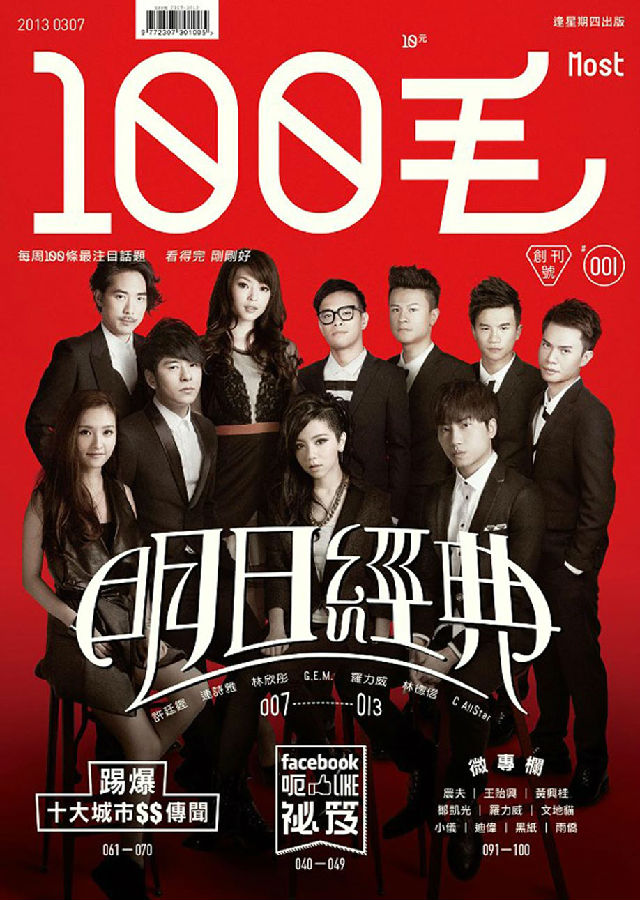 香港杂志《100毛》封面设计_昆明杂志封面设计