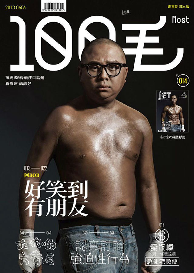 香港杂志《100毛》封面设计_昆明杂志封面设计