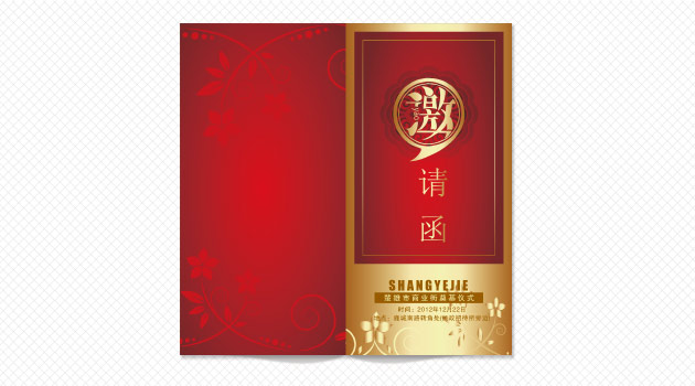 邀请函设计_昆明邀请函设计制作