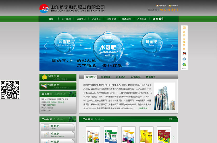 山东济宁海韵肥业公司网站建设_昆明网站建设
