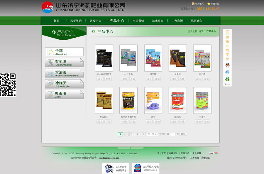 山东济宁海韵肥业公司网站建设_昆明网站建设