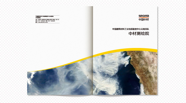 中国中材测绘院画册设计_昆明宣传画册设计