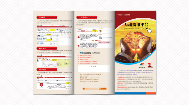 国信证劵宣传单设计_昆明宣传单设计