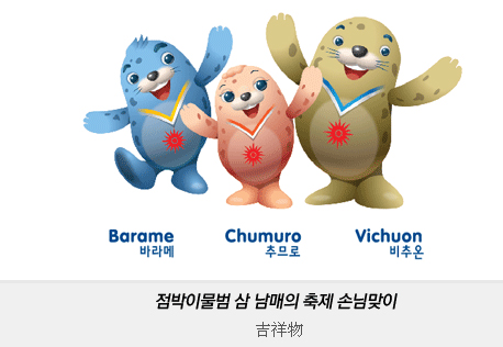 2014年仁川亚运会会徽和吉祥物发布_昆明会徽设计