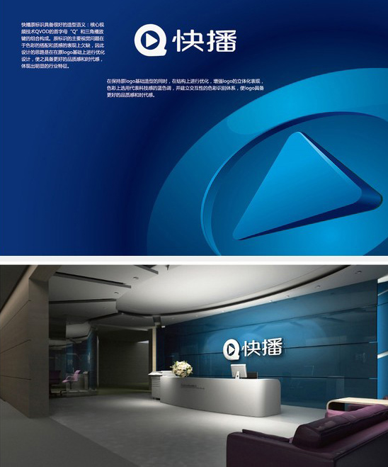 快播启用新标志及新标详情_昆明标志设计