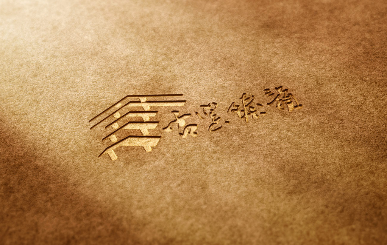 建水方圆紫陶文化产业发展有限公司古窑臻韵字体LOGO图形设计2