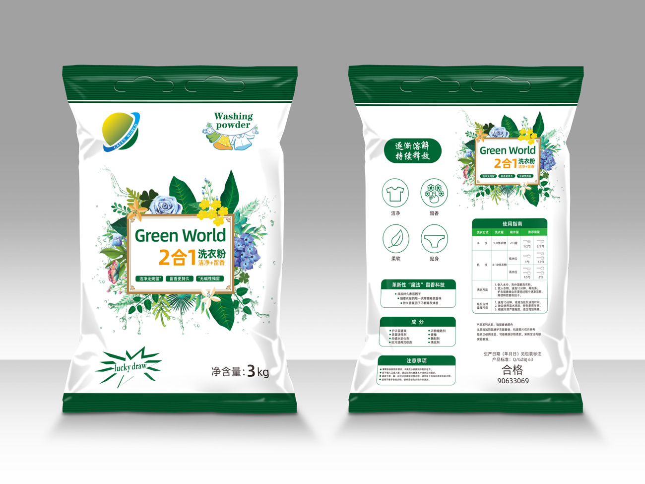 缅甸Green World绿色世界品牌洗衣粉包装设计_昆明包装设计公司3.jpg