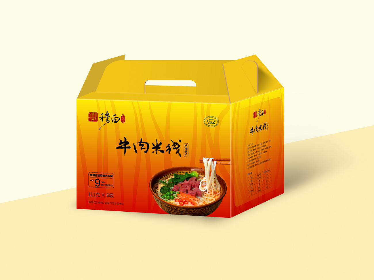 云南峨山和盛实业有限公司礼盒6袋装穆白牛肉米线包装设计字体设计.jpg