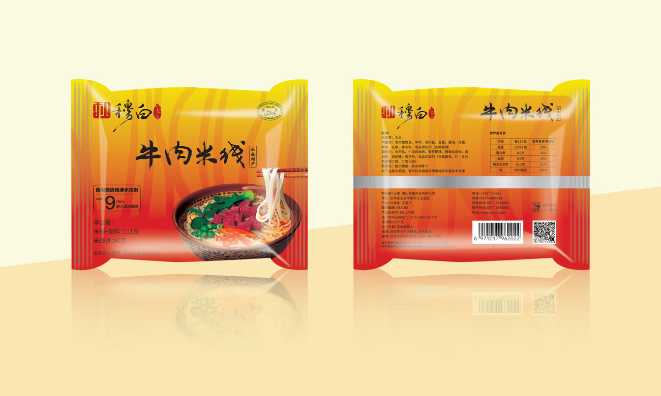 云南峨山和盛实业有限公司袋装穆白牛肉米线包装设计字体设计.jpg