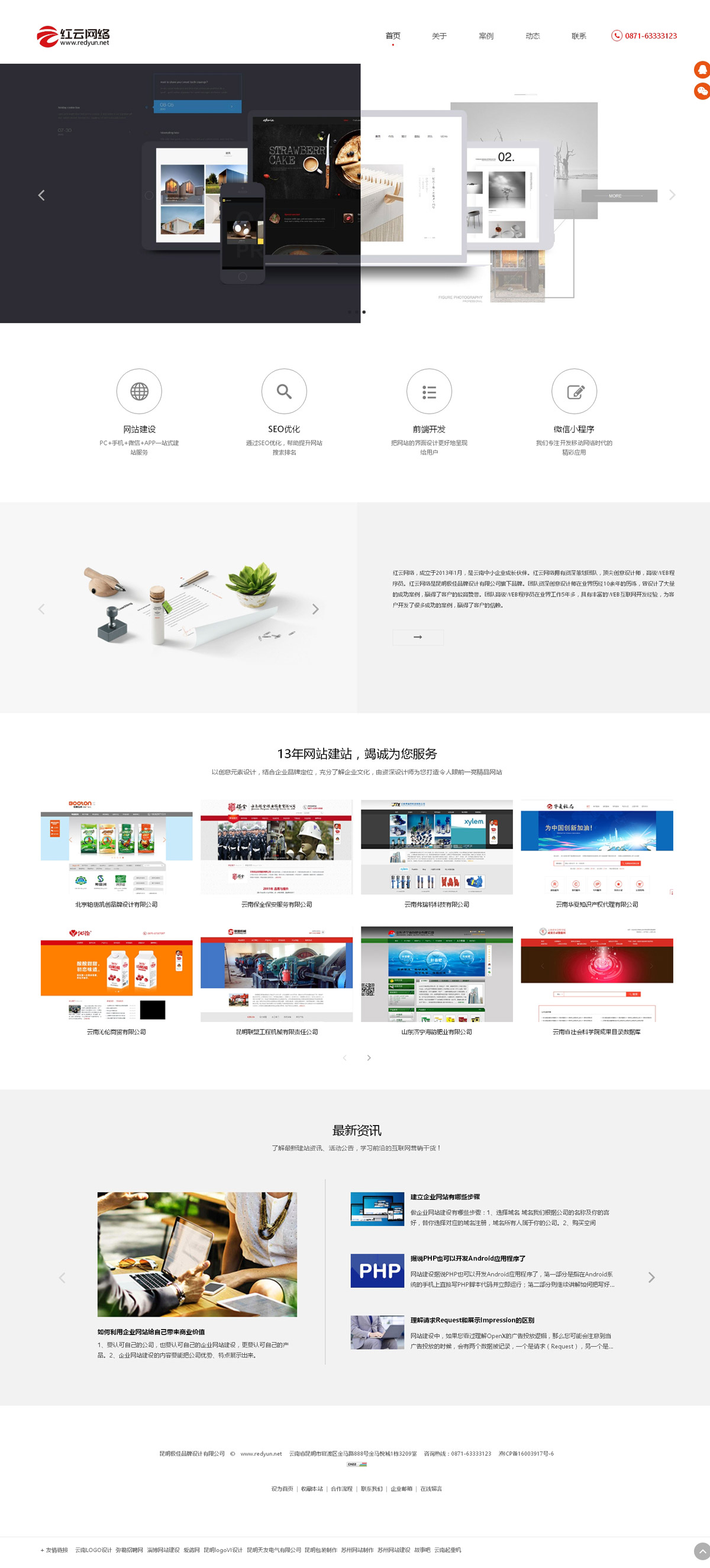 红云网络网站设计_昆明网站设计