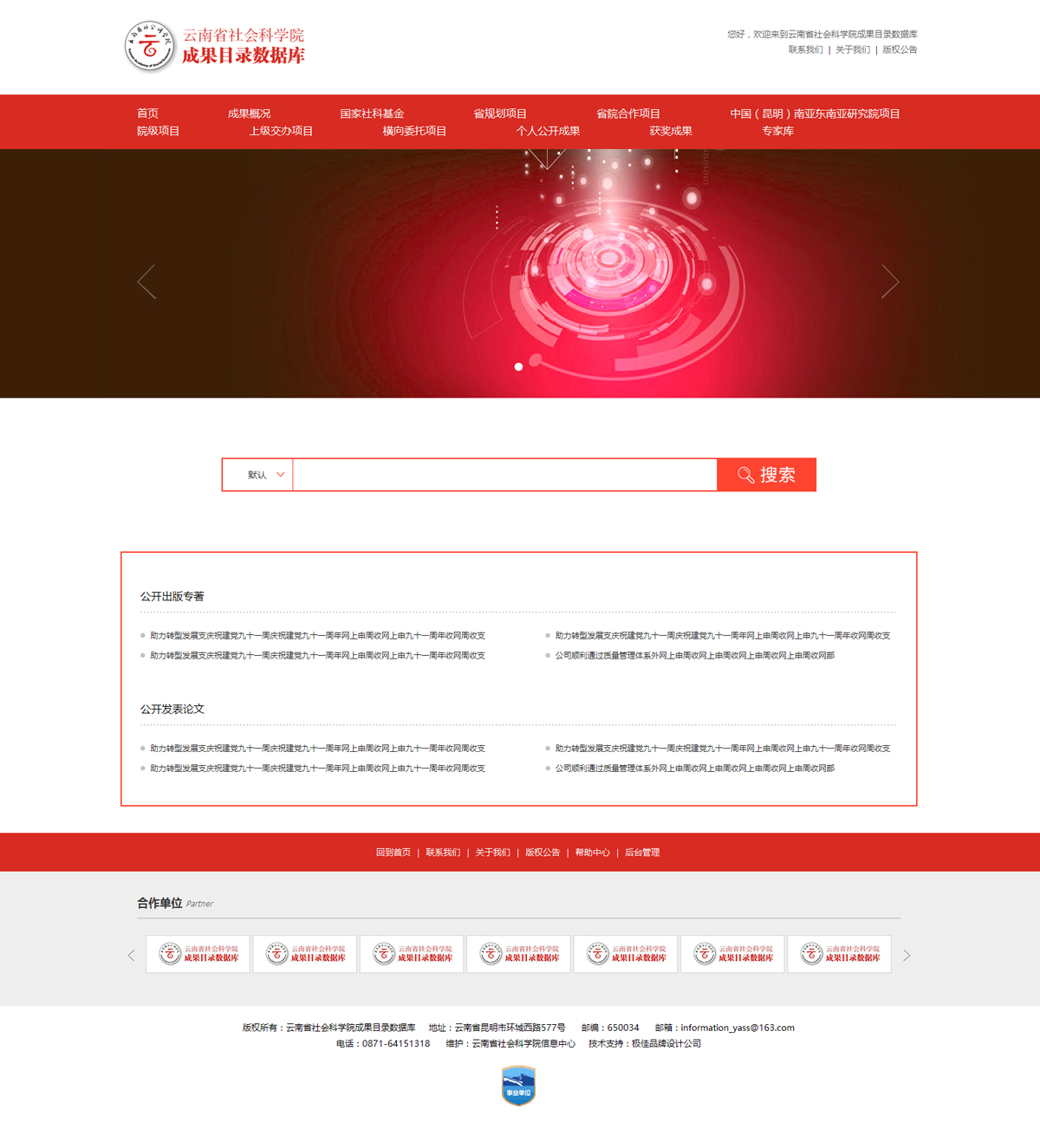 云南社会科学院成果目录数据库开发建设_昆明网站设计