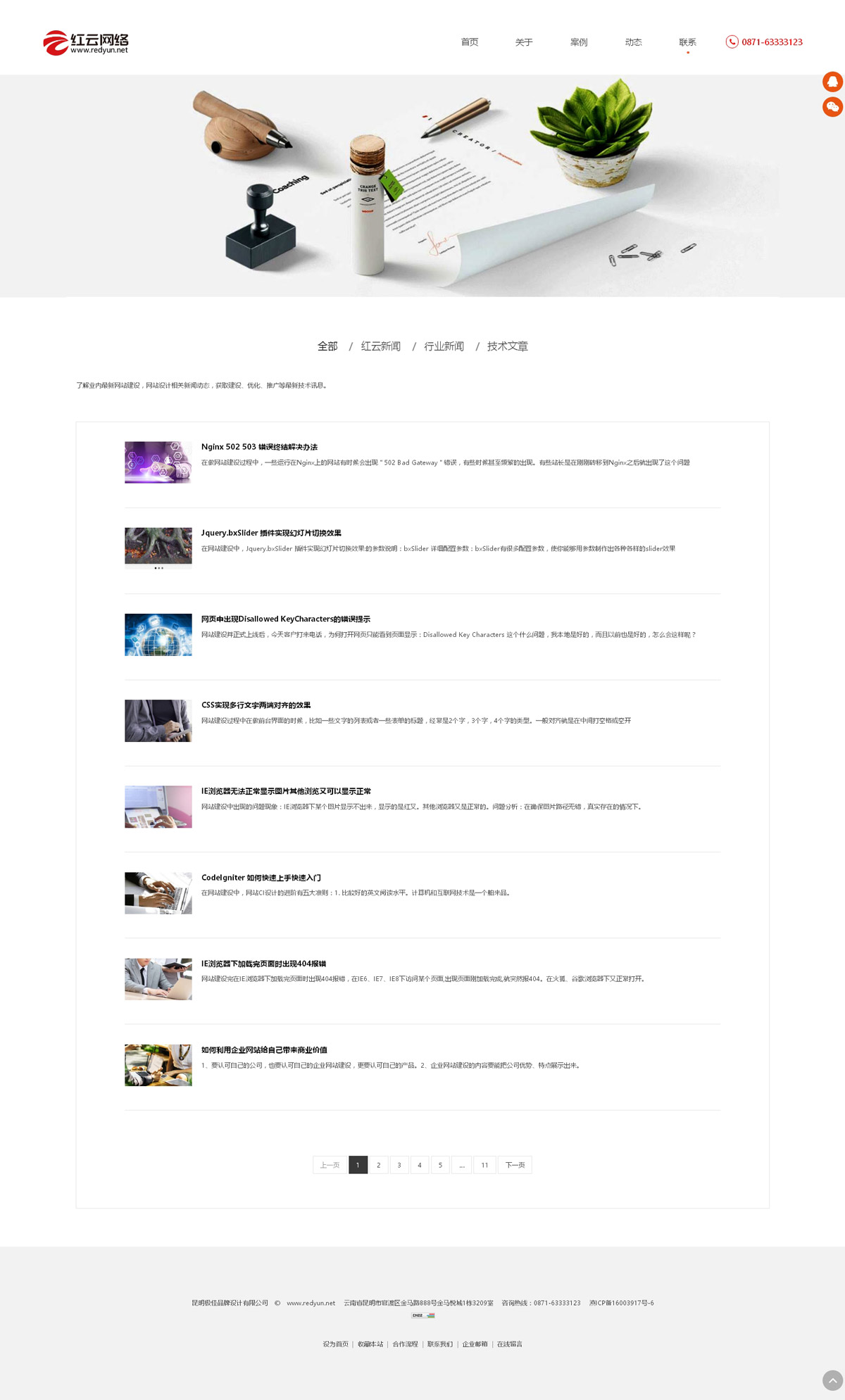 红云网络网站设计_昆明网站设计