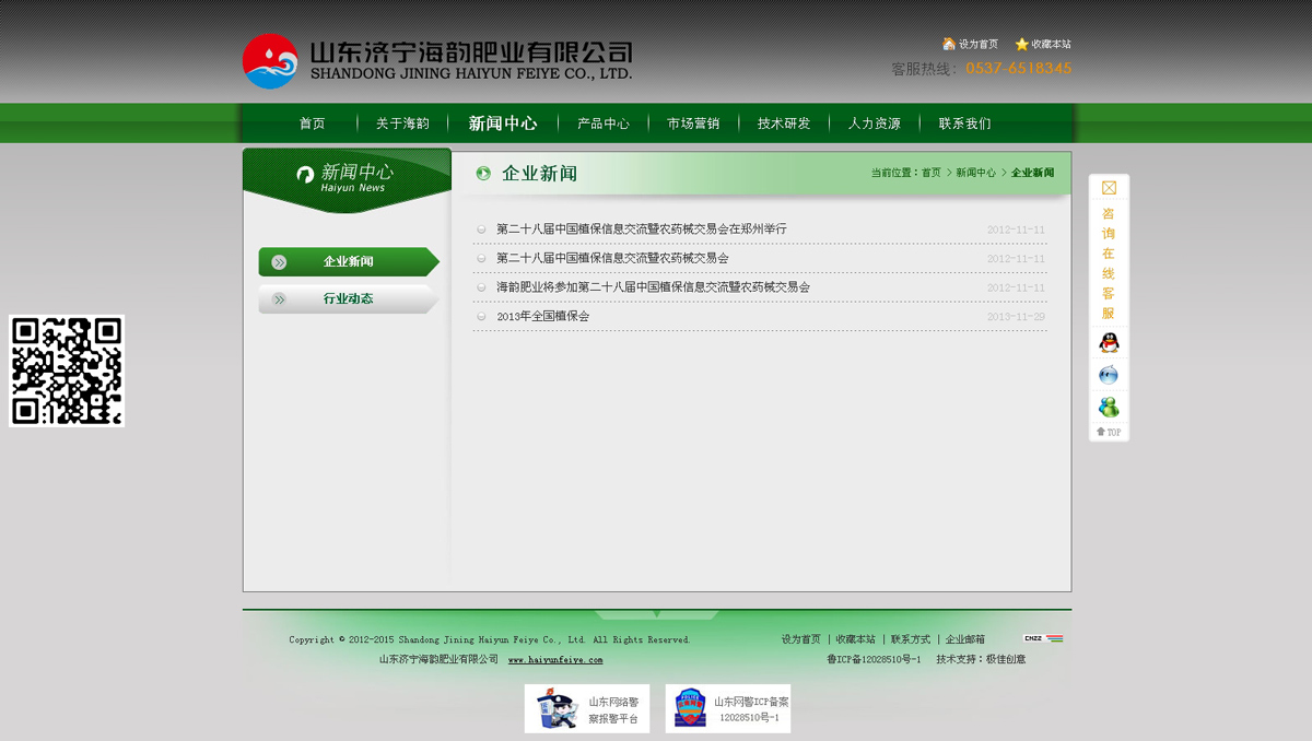 山东济宁海韵肥业有限公司网站设计_昆明网站设计