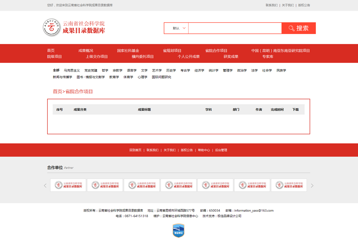 云南社会科学院成果目录数据库开发建设_昆明网站设计
