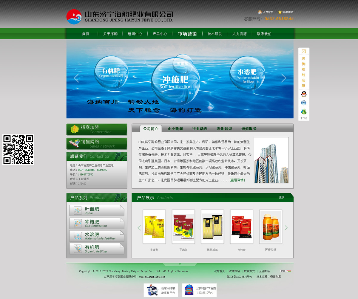 山东济宁海韵肥业有限公司网站设计_昆明网站设计