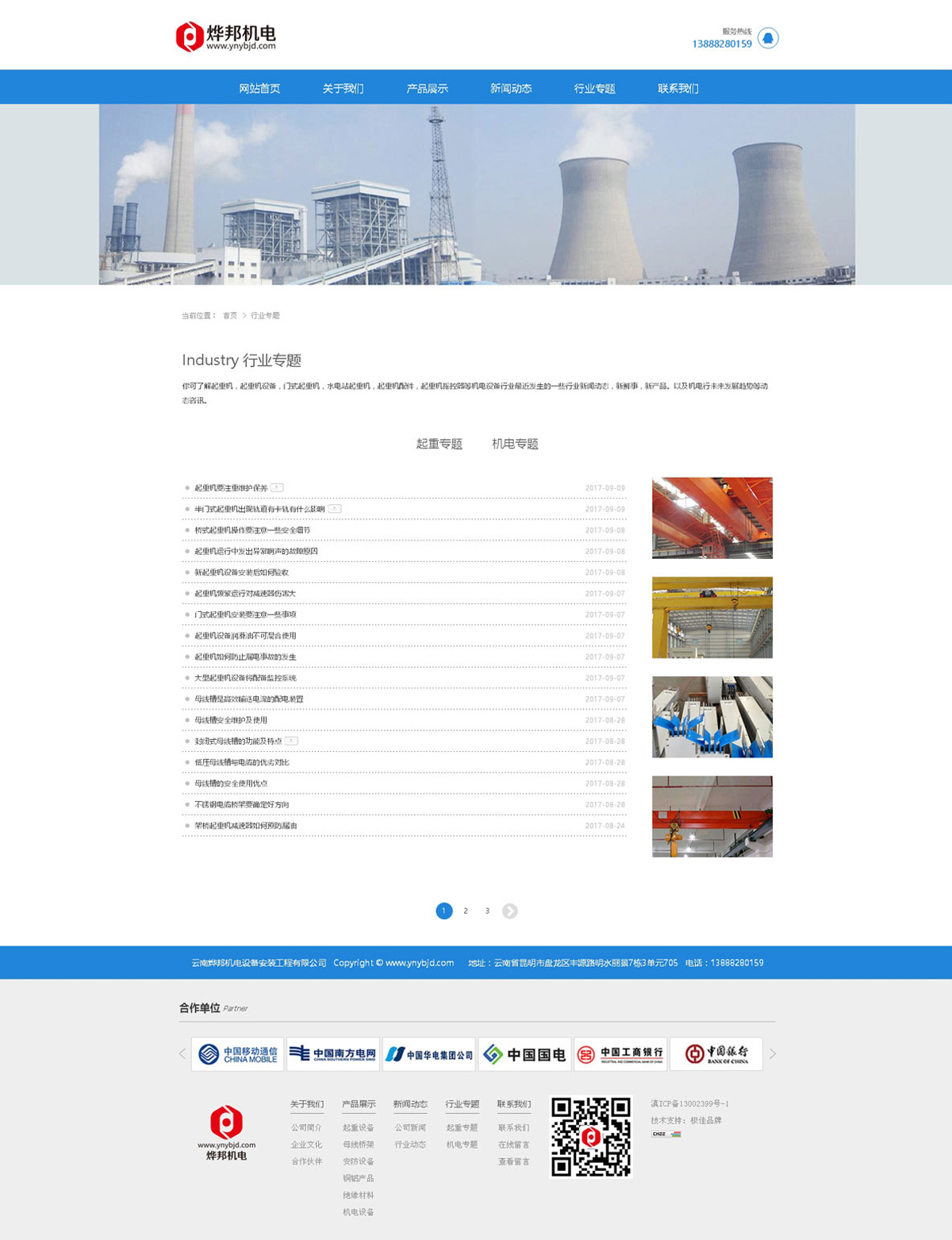 云南烨邦机电公司新网站设计_昆明网站设计