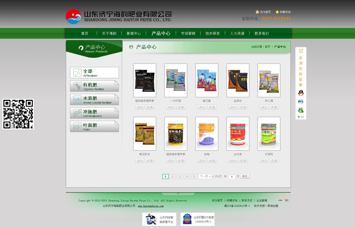 山东济宁海韵肥业有限公司网站设计_昆明网站设计