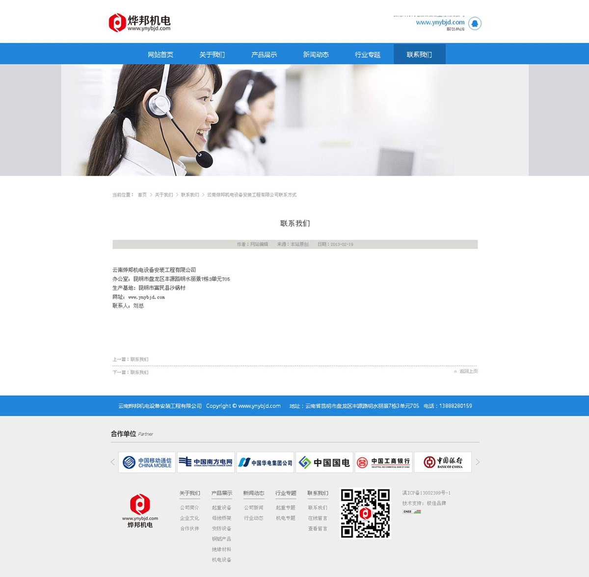 云南烨邦机电公司新网站设计_昆明网站设计