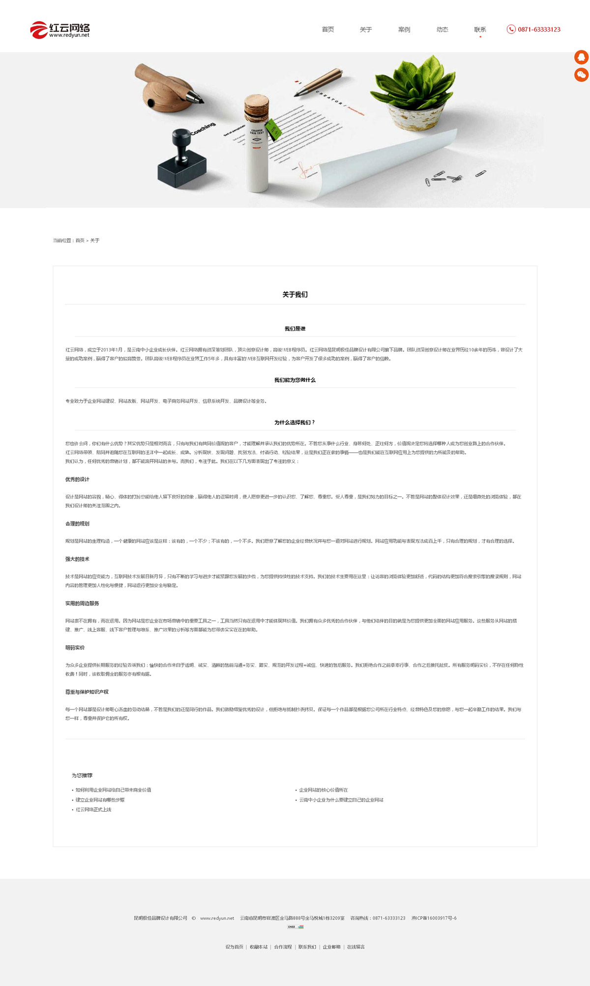 红云网络网站设计_昆明网站设计