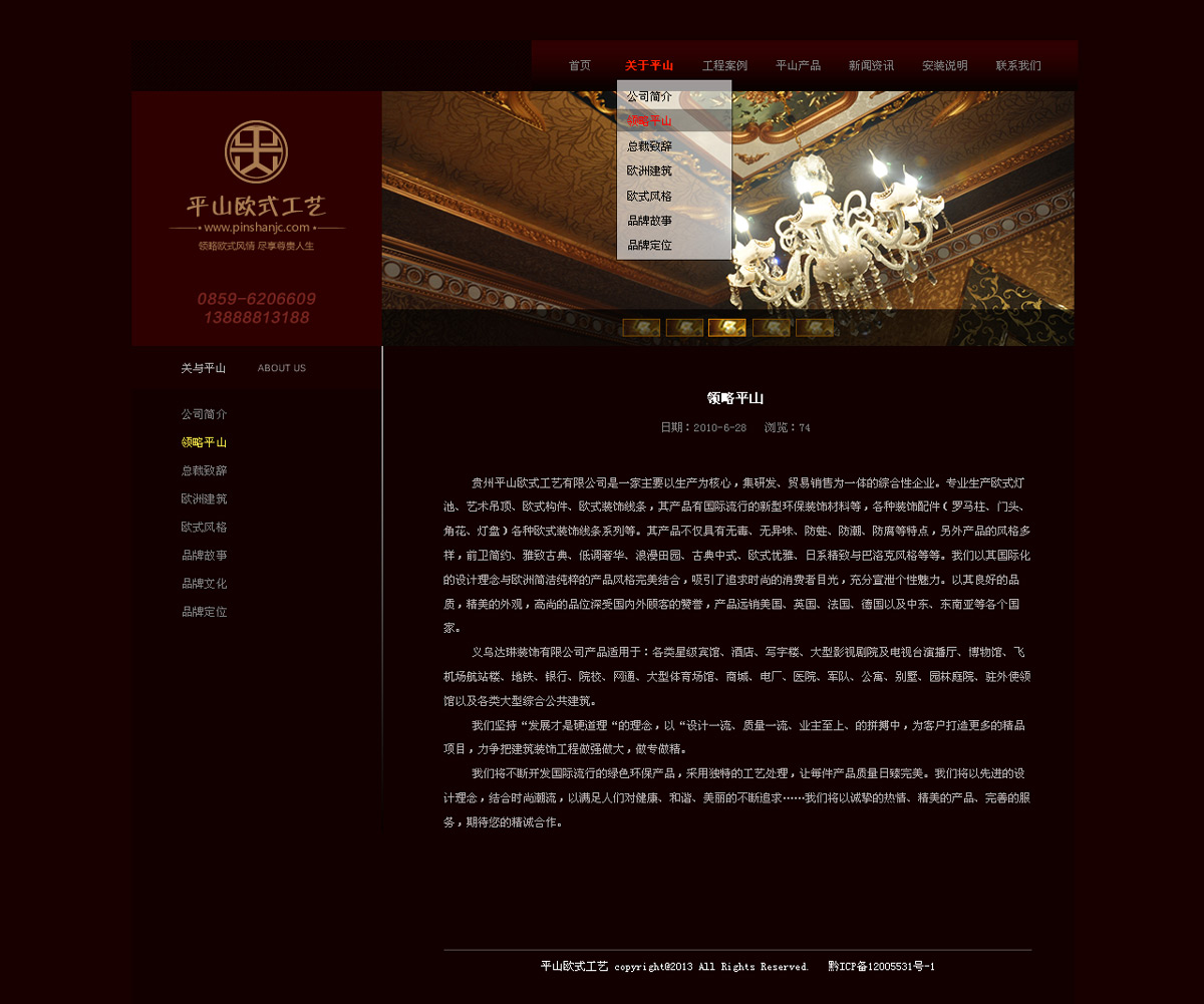 贵州兴仁平山欧式工艺网站设计_昆明网站设计