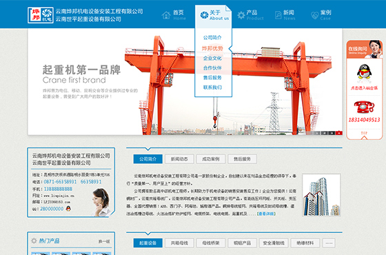 云南烨邦机电公司网站设计