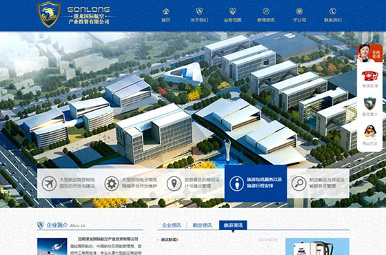 昆明港龙国际投资公司网站设计